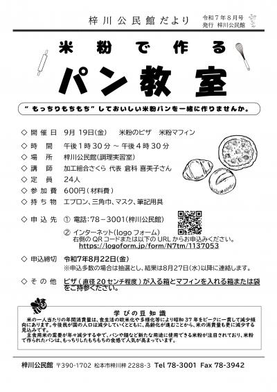 パン教室チラシ