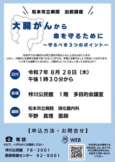 大腸がん講座