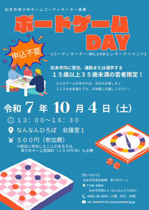 ボードゲームDAYチラシ