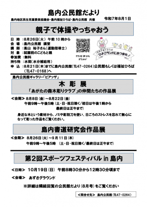 公民館だより