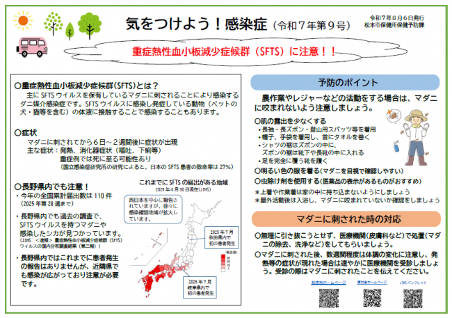 気をつけよう！感染症