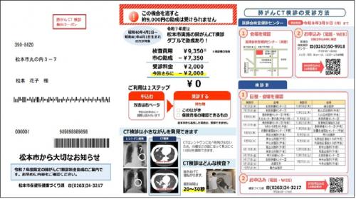 令和7年度肺がんＣＴ検診無料クーポン券