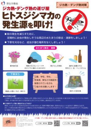 発生源編：ジカ熱・デング熱の運び屋 ヒトスジシマカの発生源を叩け