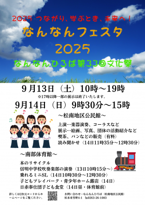 なんなんフェスタ2025