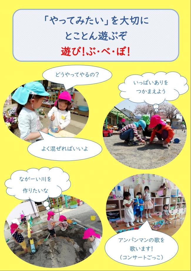 遊び!ぶ・べ・ぼ