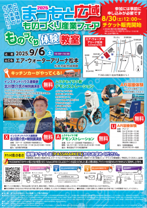 体験教室チラシ1