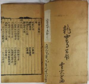 元版五燈会元