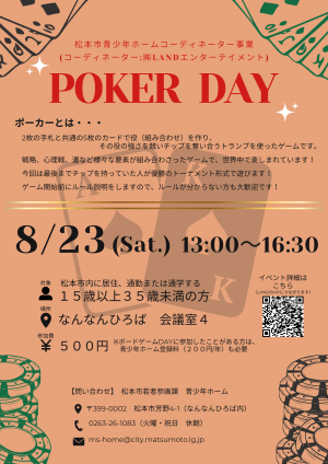 ポーカーゲームチラシ