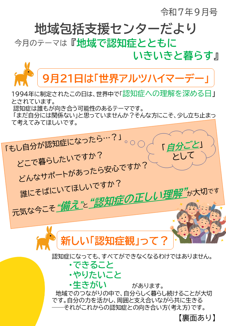 令和7年9月号