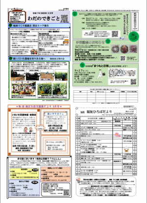 和田地区地域づくりセンターだより