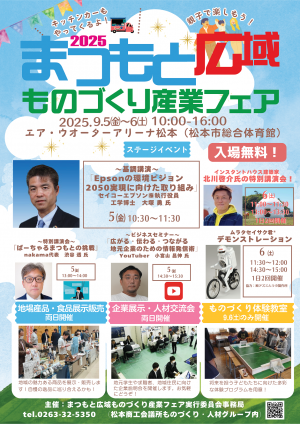 フェアチラシ