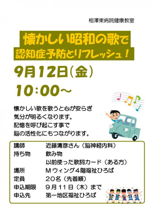 懐かしい昭和の歌で認知症予防とリフレッシュ！