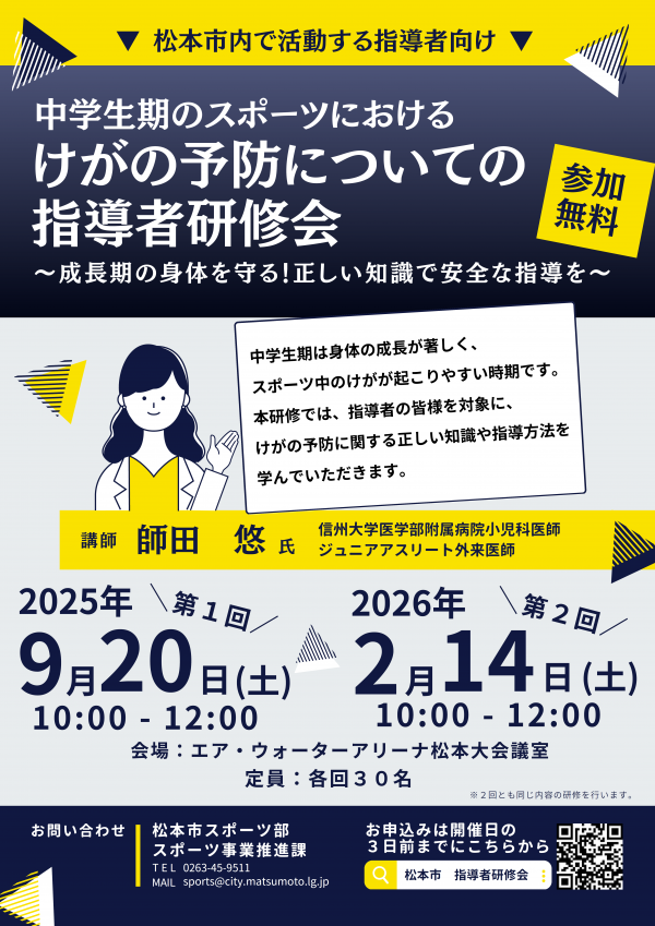 研修会チラシ