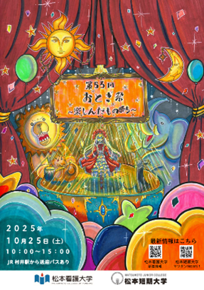 おとぎ祭ポスター