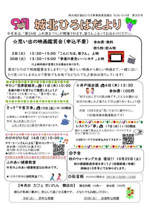 城北ひろばだより
