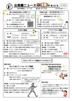 公民館ニュース