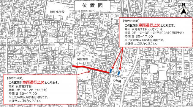 上水道工事に伴う交通規制 地図（女鳥羽3丁目、元町2丁目）