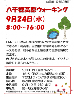 八千穂高原ウオーキング