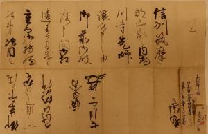 渡邊金内判物