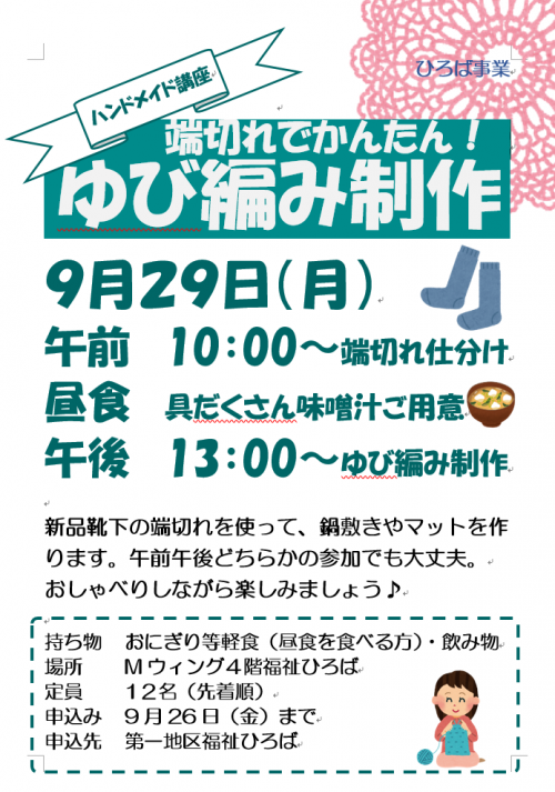 ゆび編み制作