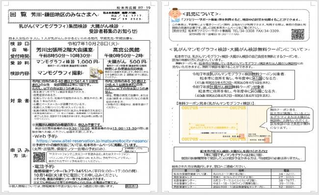 マンモグラフィー検診