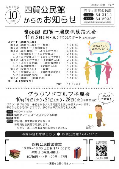 R7四賀公民館からのお知らせ10月号の画像