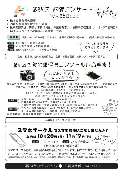 R7四賀公民館からのお知らせ10月号の画像裏面