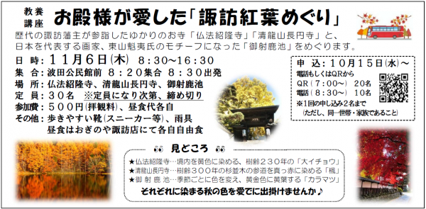 諏訪紅葉