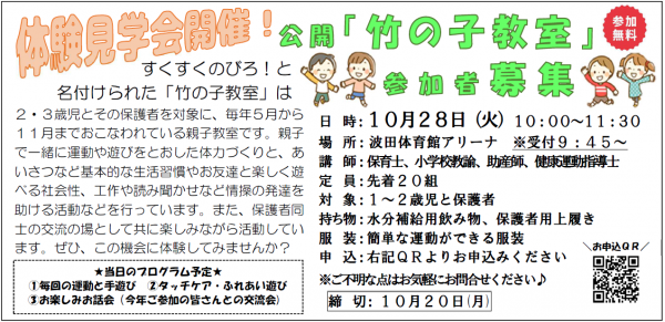 竹の子体験見学会