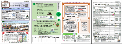 和田地区地域づくりセンターだより