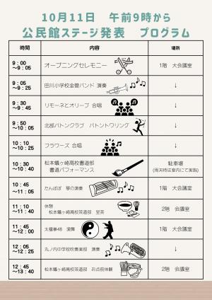 文化祭パンフレット3ページ