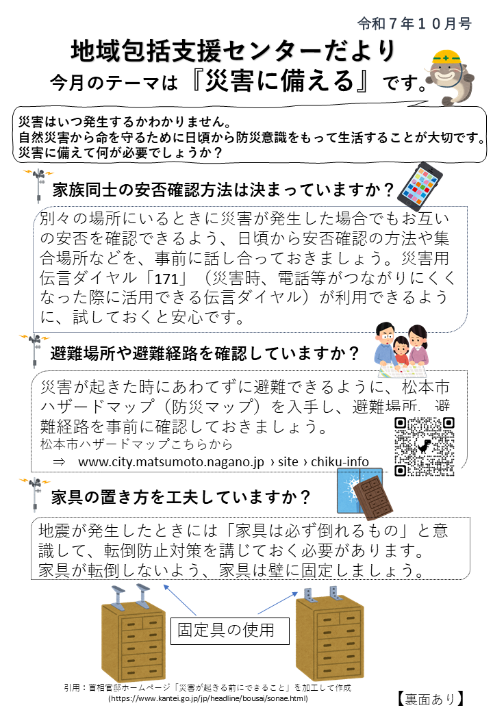 令和7年10月号（表）