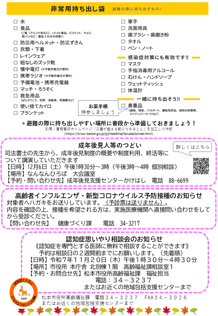 令和7年10月号（裏）