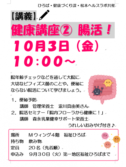 1003_健康講座2腸活