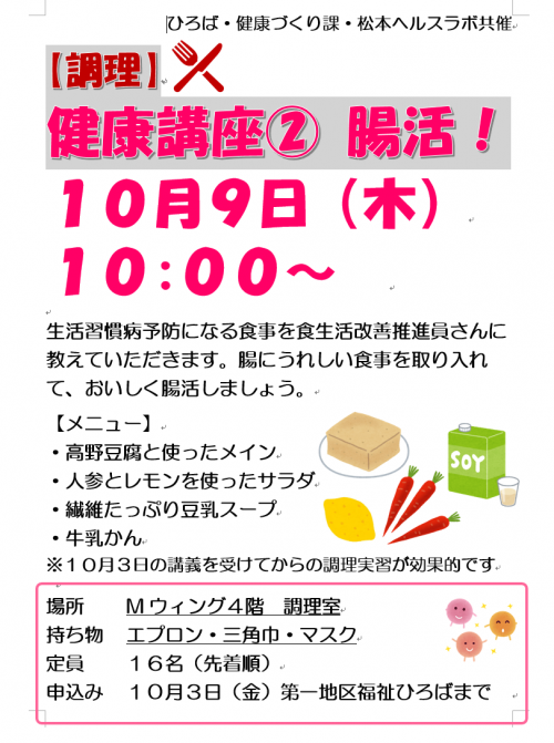 1009_健康講座2腸活