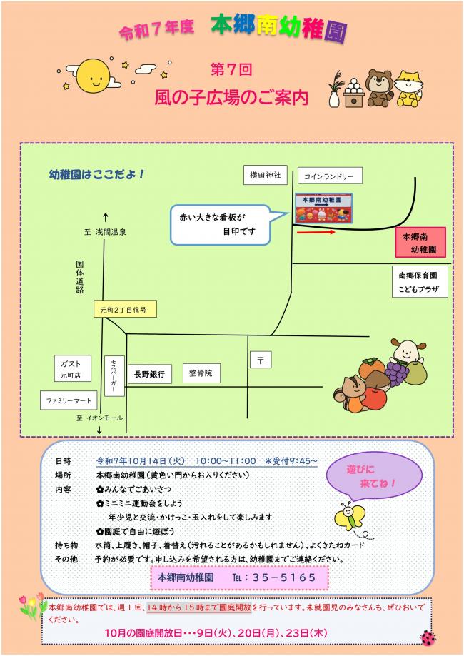 10月の風の子広場