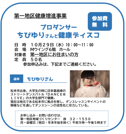 第一地区健康増進事業のお知らせ