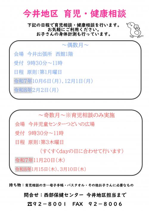 地区健康相談