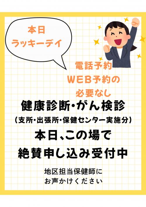 らっきーでい