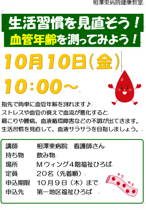 相澤東病院健康教室