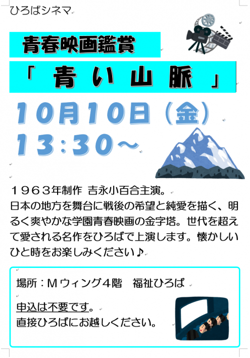 青春映画鑑賞会