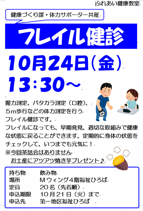 ふれあい健康教室