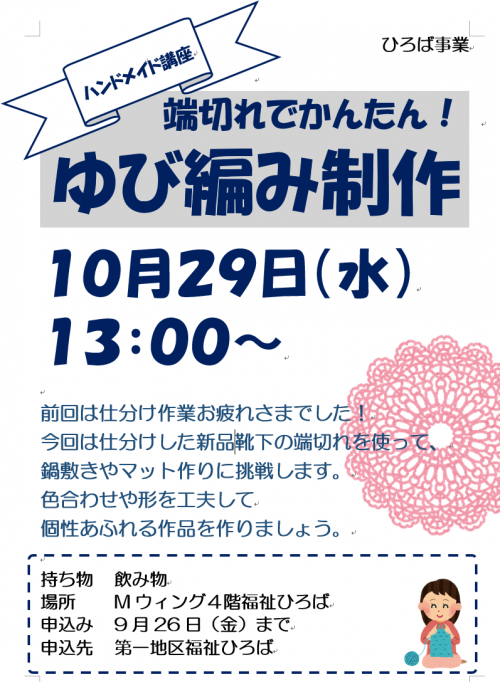ハンドメイド講座