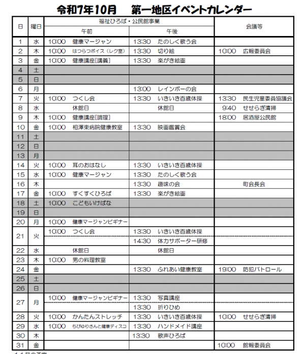 10月号イベントカレンダー