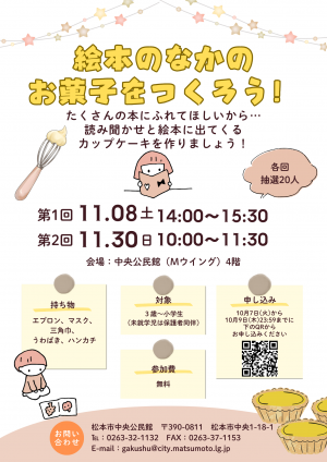 絵本の中のお菓子を作ろう!チラシ