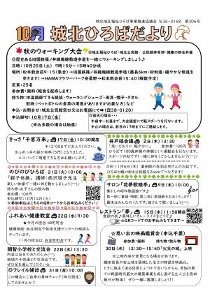 城北ひろばだより
