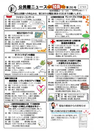 公民館ニュース