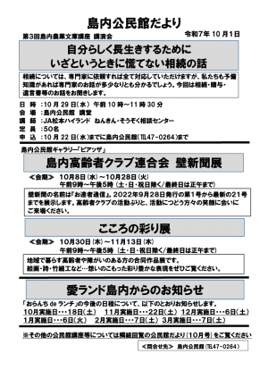 公民館だより