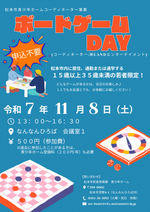 【チラシ】ボードゲームDAY