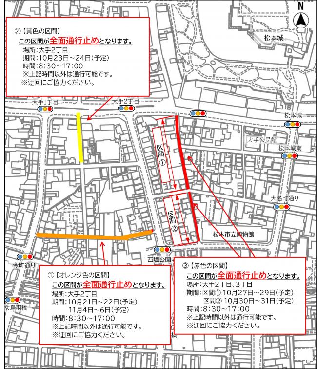 上水道工事に伴う交通規制 地図（大手2丁目、3丁目）